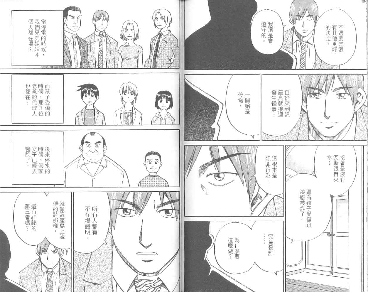 《神通小侦探》漫画最新章节第36卷免费下拉式在线观看章节第【89】张图片