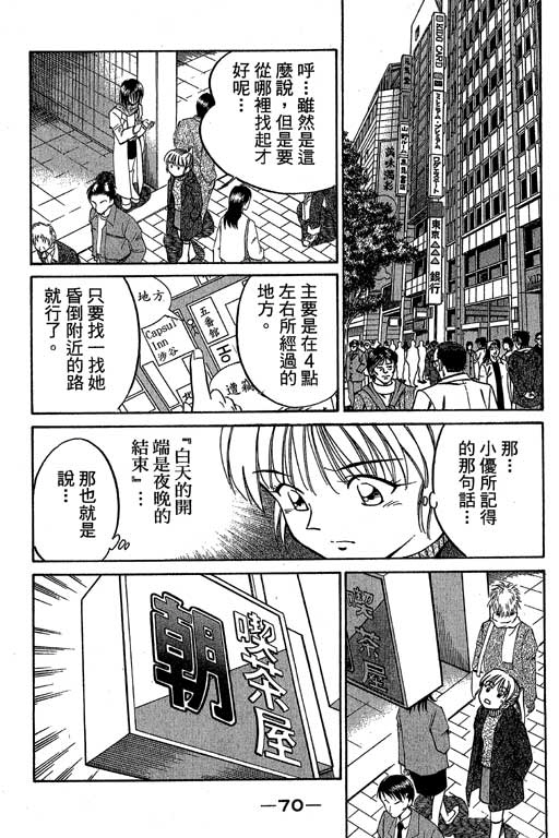 《神通小侦探》漫画最新章节第6卷免费下拉式在线观看章节第【71】张图片