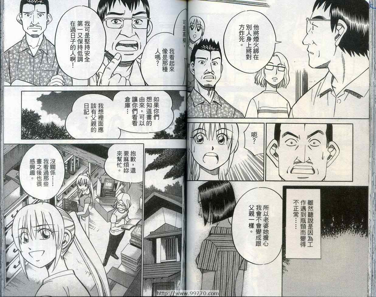 《神通小侦探》漫画最新章节第28卷免费下拉式在线观看章节第【64】张图片