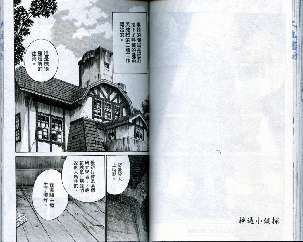 《神通小侦探》漫画最新章节第19卷免费下拉式在线观看章节第【56】张图片