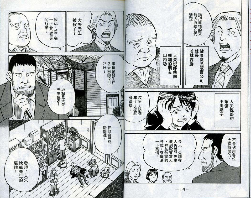 《神通小侦探》漫画最新章节第15卷免费下拉式在线观看章节第【9】张图片