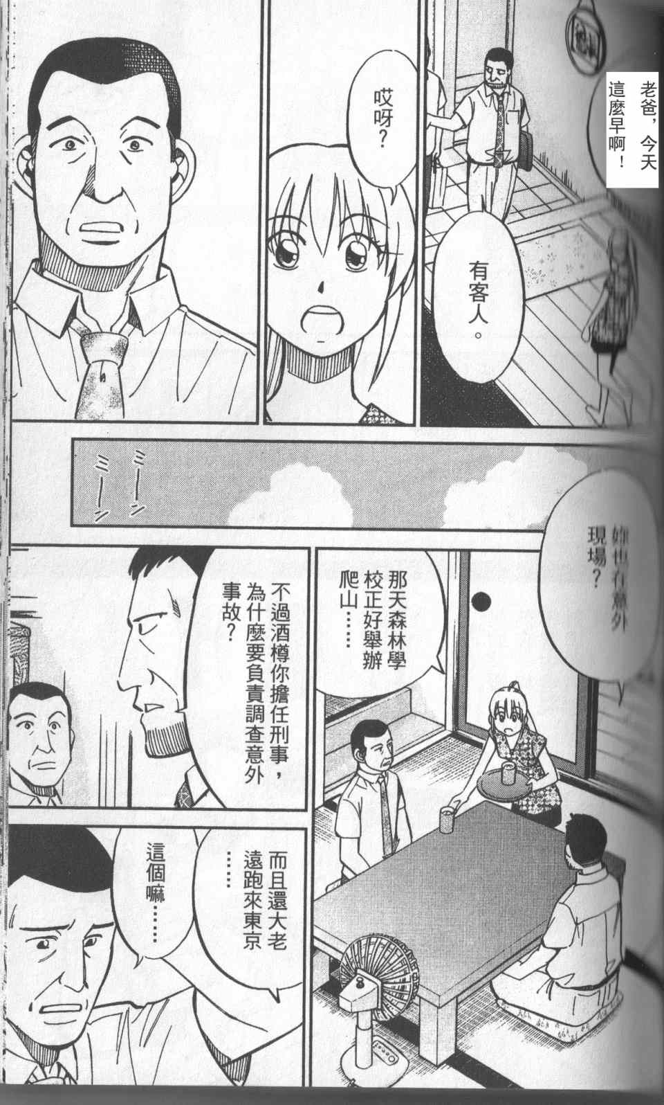 《神通小侦探》漫画最新章节第31卷免费下拉式在线观看章节第【120】张图片