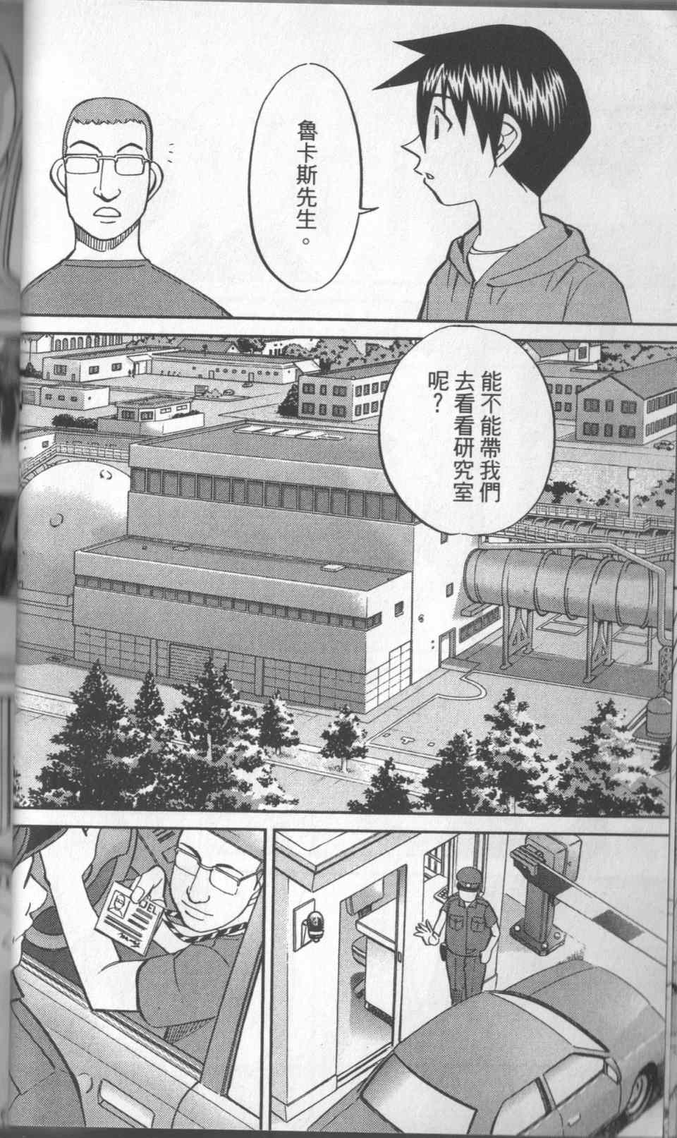 《神通小侦探》漫画最新章节第31卷免费下拉式在线观看章节第【37】张图片