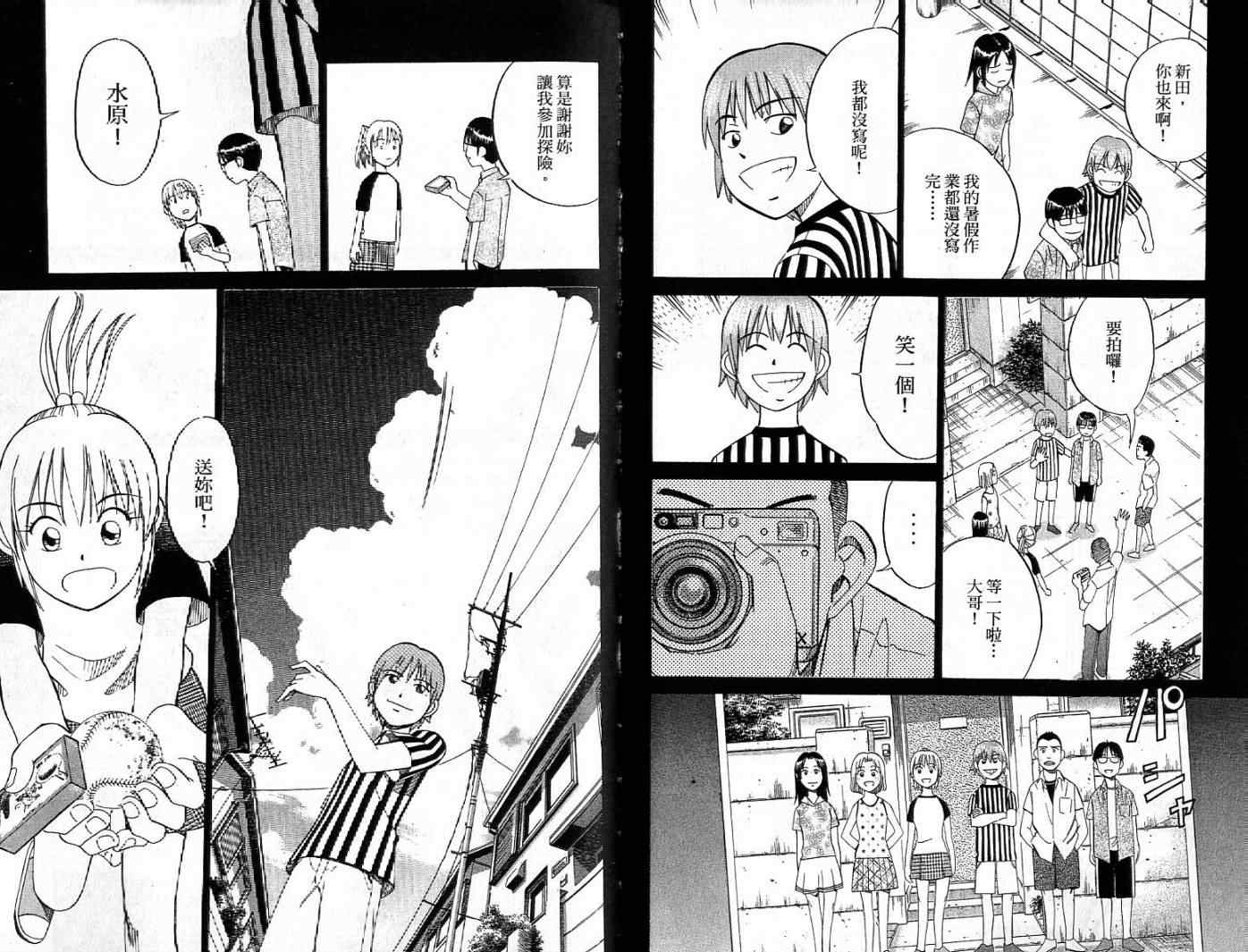 《神通小侦探》漫画最新章节第26卷免费下拉式在线观看章节第【45】张图片