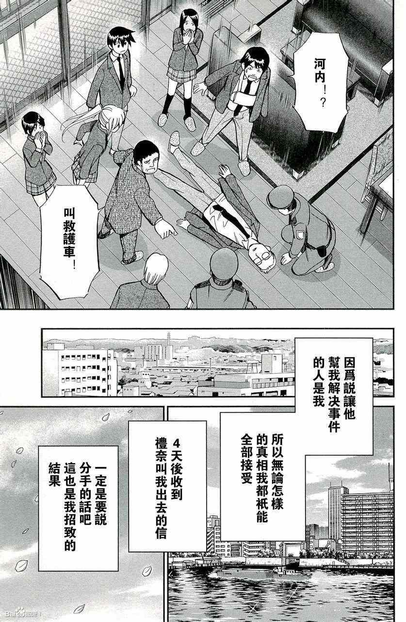 《神通小侦探》漫画最新章节第45卷免费下拉式在线观看章节第【195】张图片