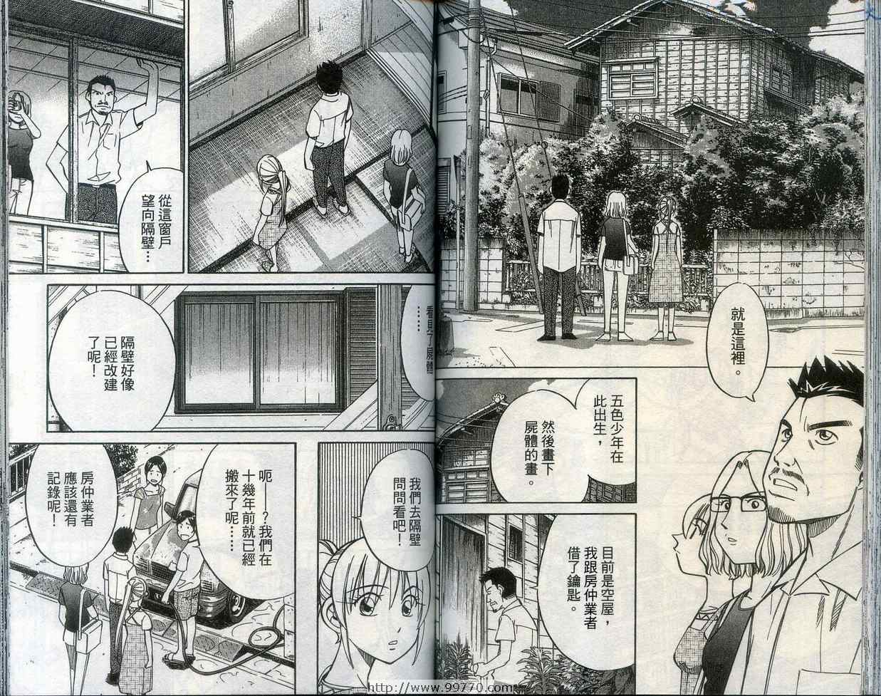 《神通小侦探》漫画最新章节第28卷免费下拉式在线观看章节第【72】张图片
