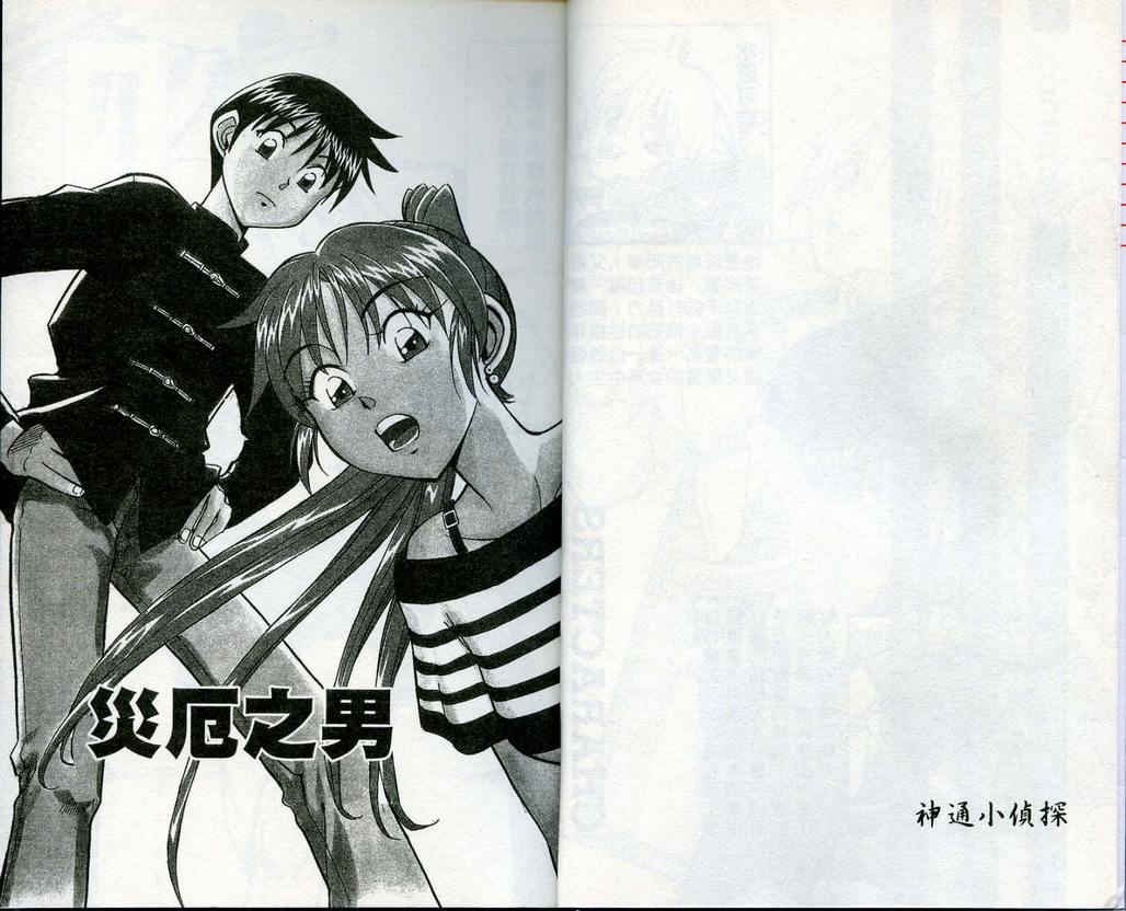 《神通小侦探》漫画最新章节第13卷免费下拉式在线观看章节第【3】张图片