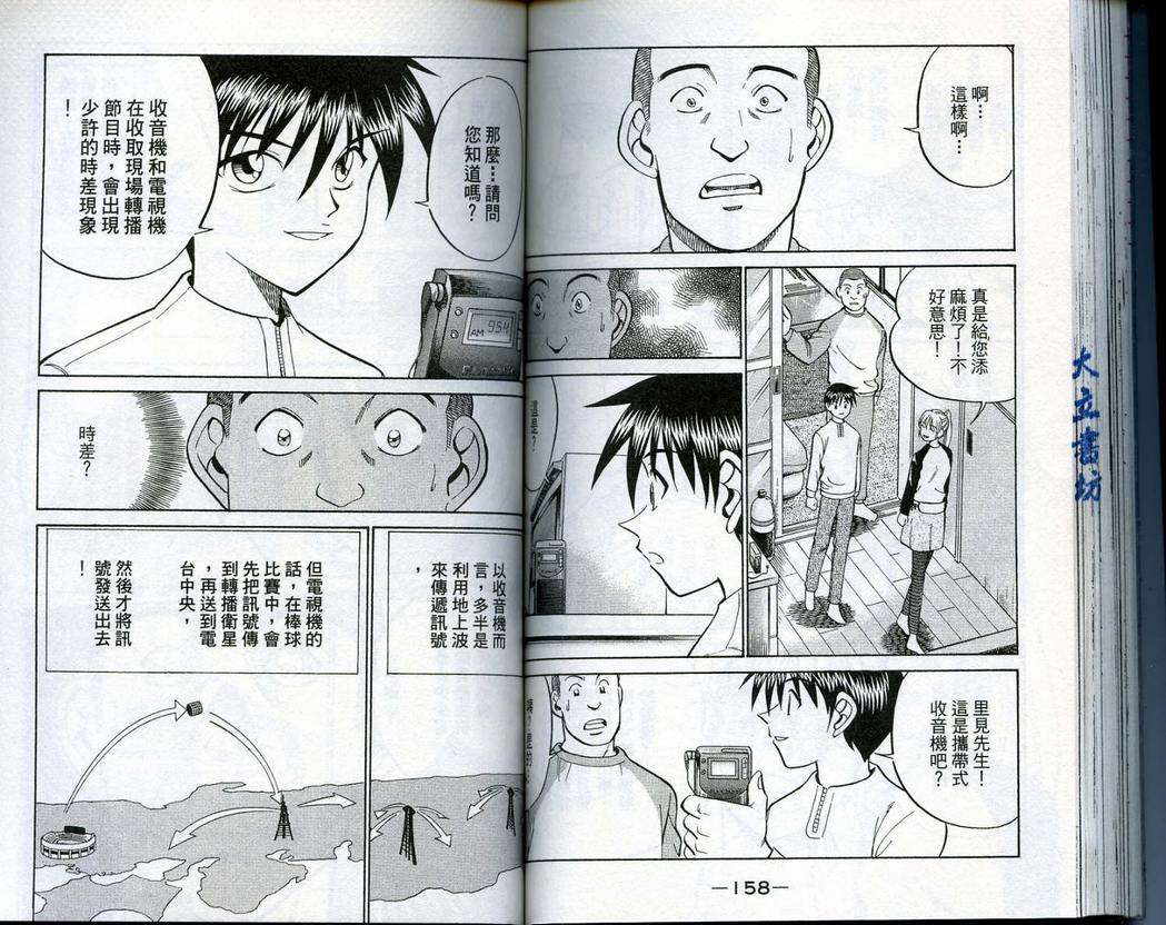 《神通小侦探》漫画最新章节第14卷免费下拉式在线观看章节第【81】张图片