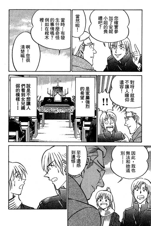 《神通小侦探》漫画最新章节第12卷免费下拉式在线观看章节第【185】张图片