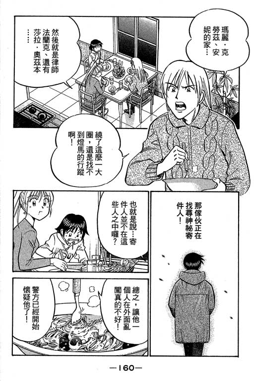 《神通小侦探》漫画最新章节第12卷免费下拉式在线观看章节第【159】张图片