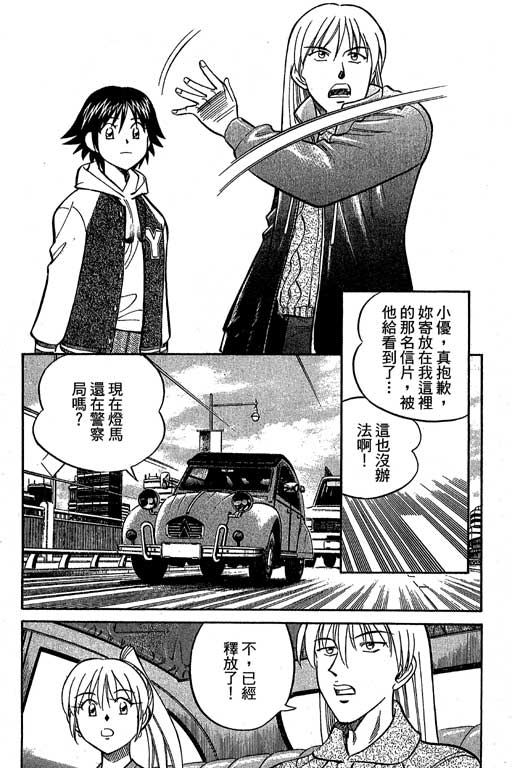 《神通小侦探》漫画最新章节第12卷免费下拉式在线观看章节第【111】张图片