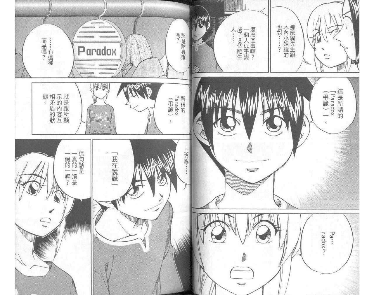 《神通小侦探》漫画最新章节第33卷免费下拉式在线观看章节第【30】张图片