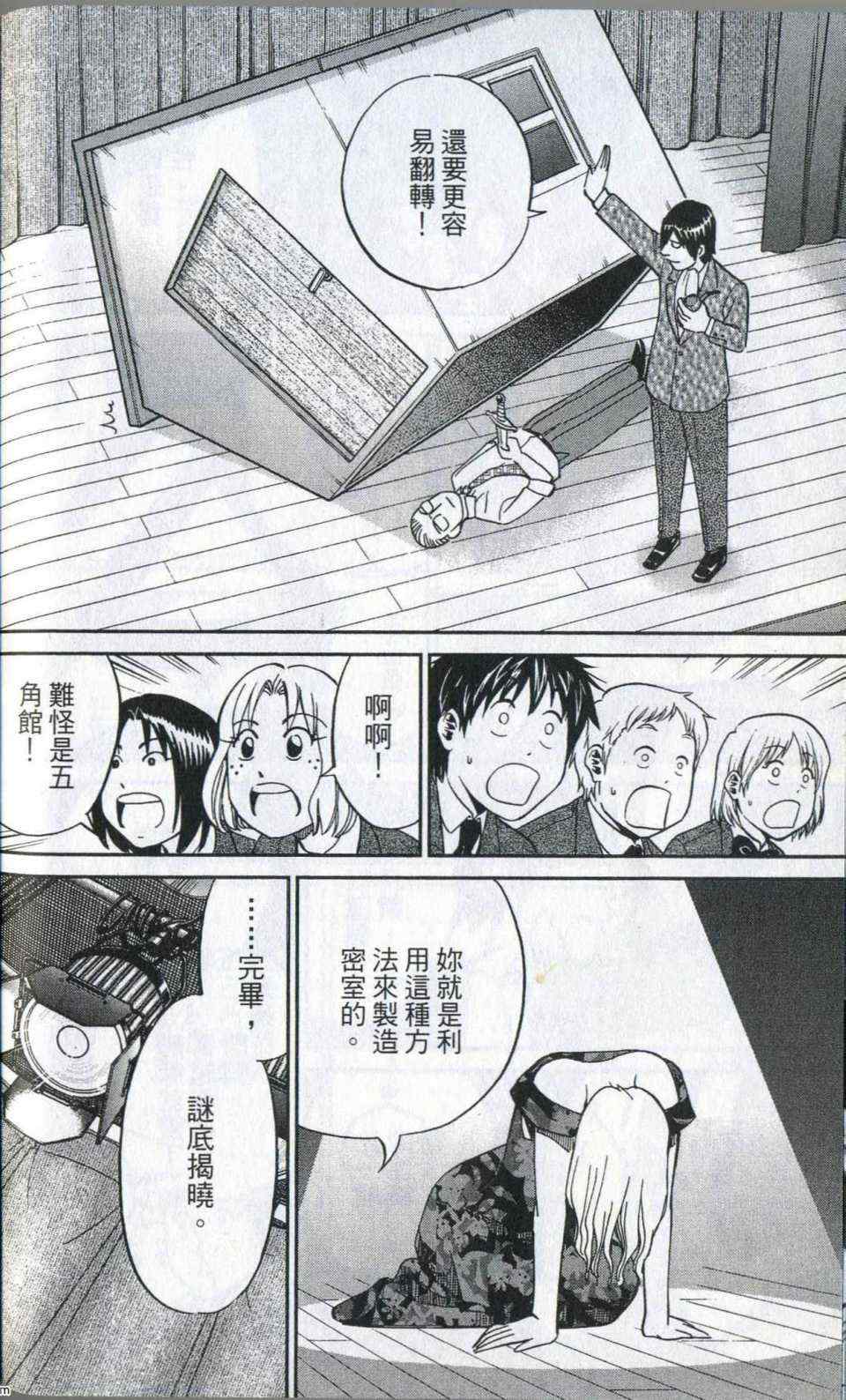 《神通小侦探》漫画最新章节第35卷免费下拉式在线观看章节第【184】张图片