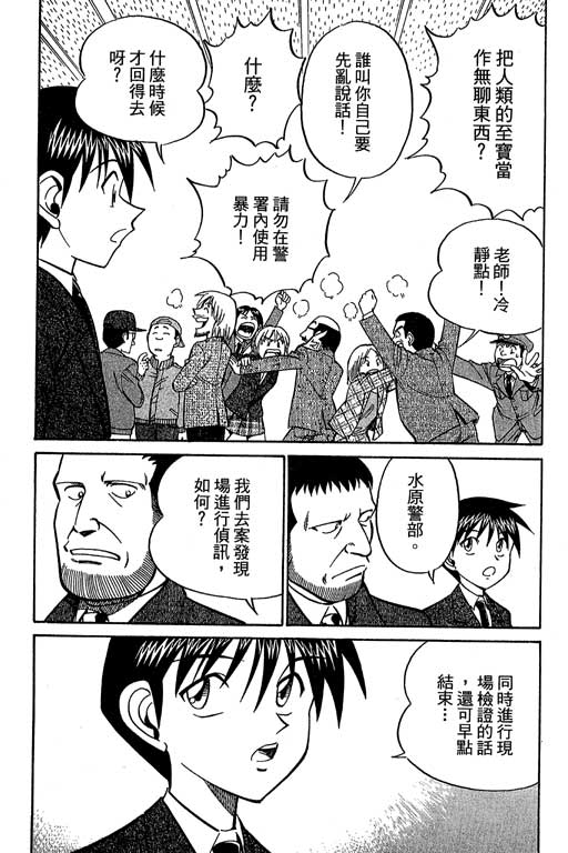 《神通小侦探》漫画最新章节第12卷免费下拉式在线观看章节第【36】张图片