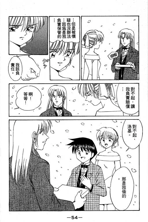《神通小侦探》漫画最新章节第3卷免费下拉式在线观看章节第【55】张图片