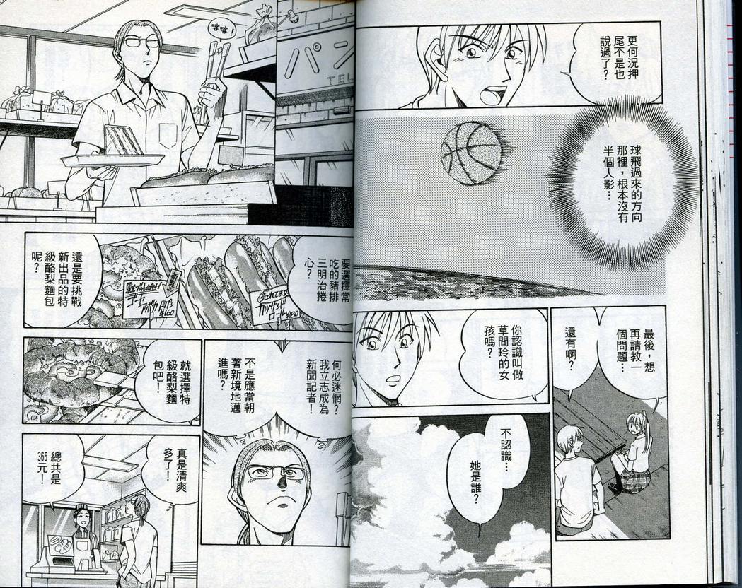 《神通小侦探》漫画最新章节第14卷免费下拉式在线观看章节第【23】张图片