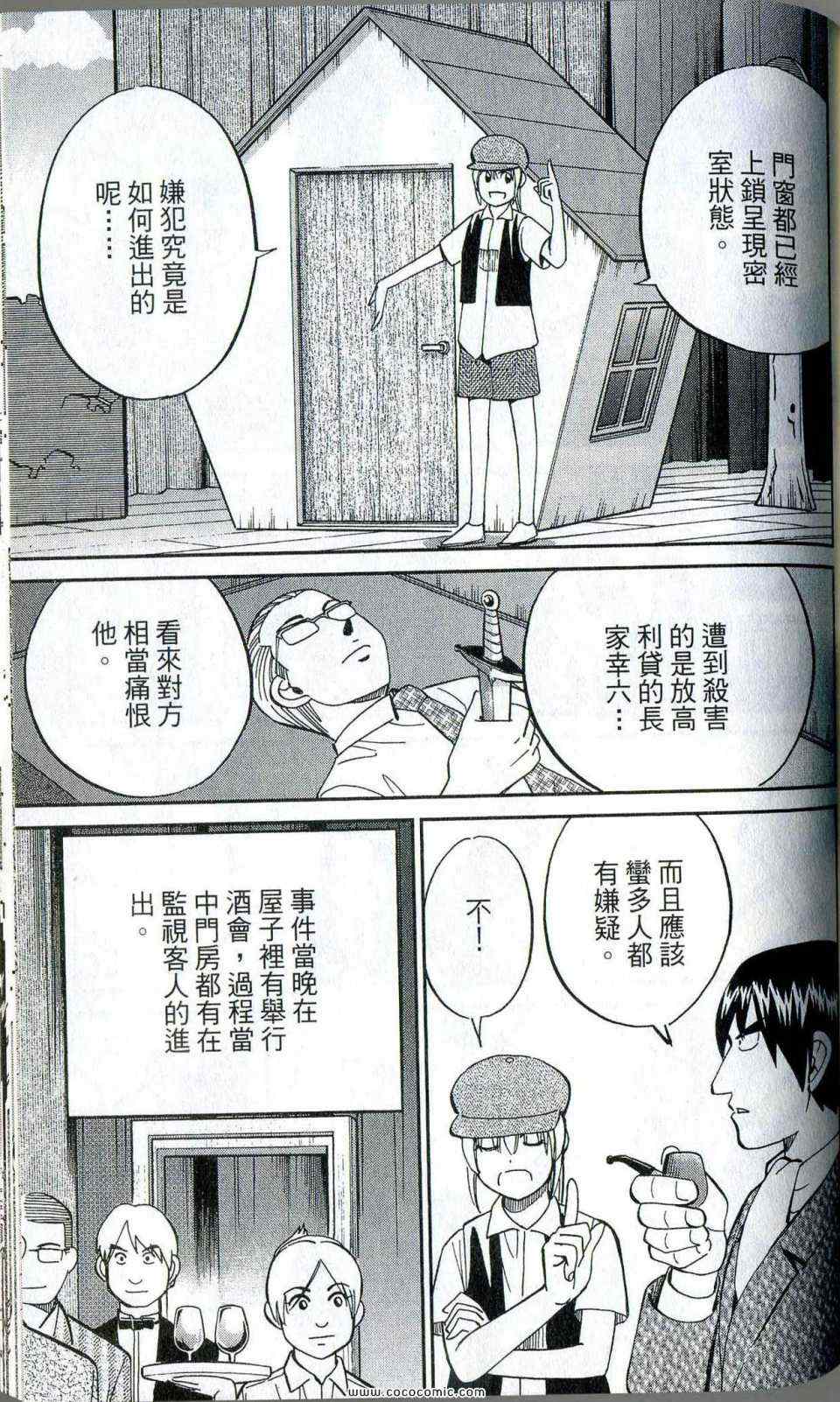 《神通小侦探》漫画最新章节第35卷免费下拉式在线观看章节第【141】张图片