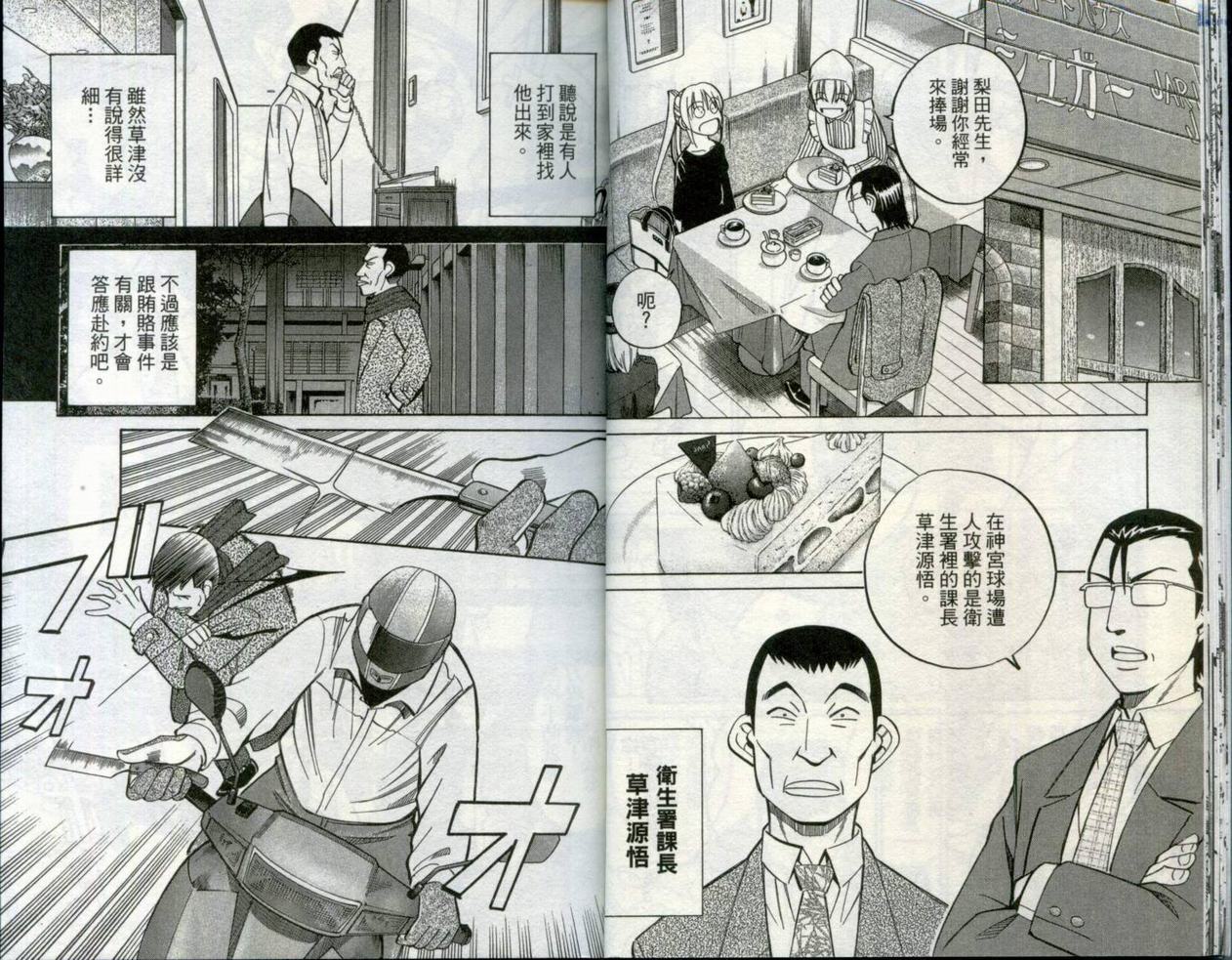 《神通小侦探》漫画最新章节第30卷免费下拉式在线观看章节第【17】张图片