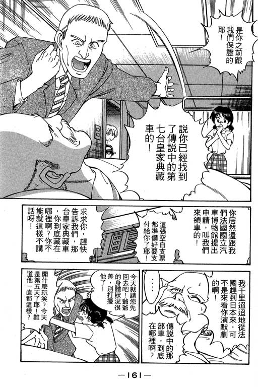 《神通小侦探》漫画最新章节第2卷免费下拉式在线观看章节第【162】张图片