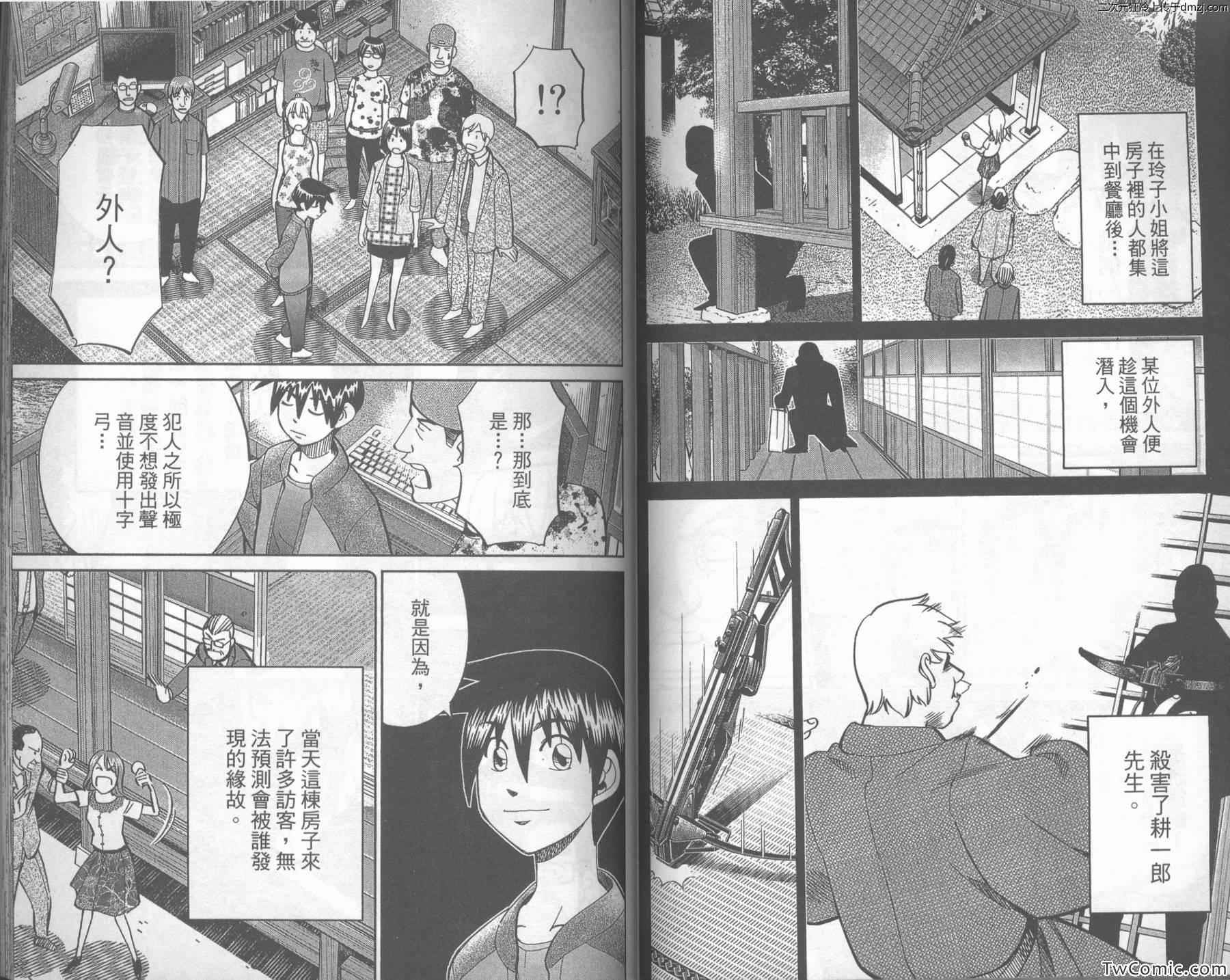 《神通小侦探》漫画最新章节第43卷免费下拉式在线观看章节第【46】张图片