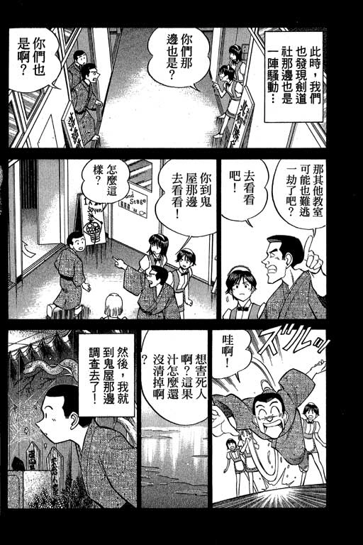 《神通小侦探》漫画最新章节第8卷免费下拉式在线观看章节第【145】张图片