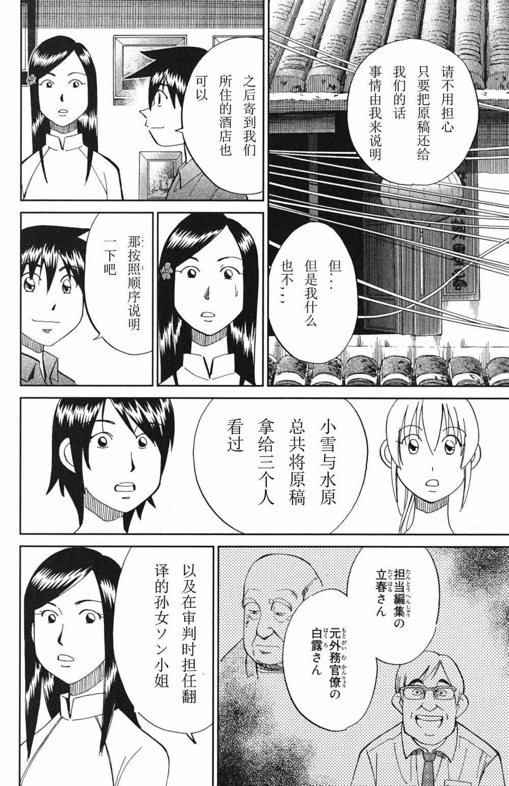 《神通小侦探》漫画最新章节第46卷免费下拉式在线观看章节第【170】张图片