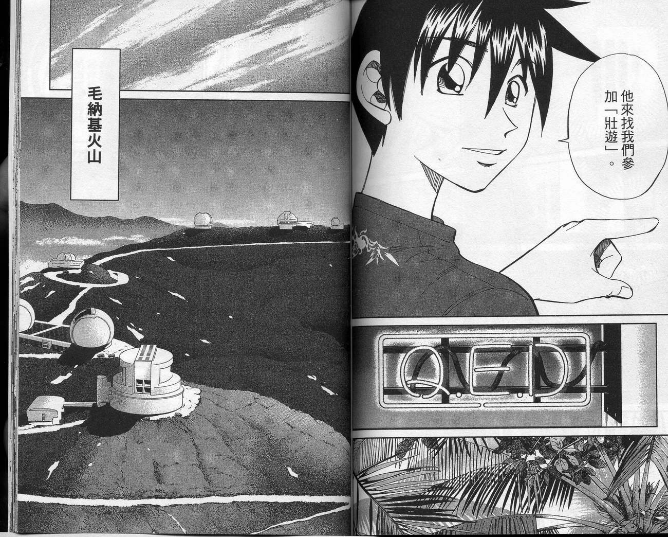 《神通小侦探》漫画最新章节第39卷免费下拉式在线观看章节第【86】张图片