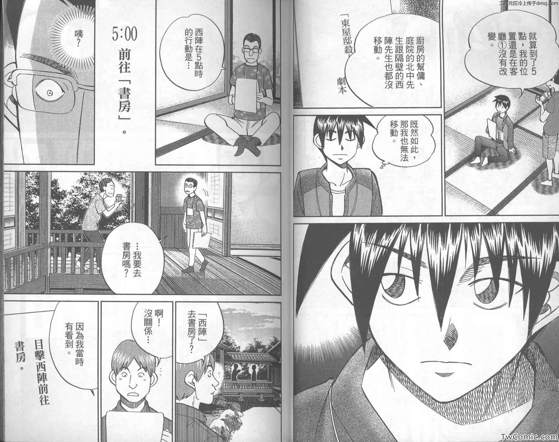 《神通小侦探》漫画最新章节第43卷免费下拉式在线观看章节第【29】张图片