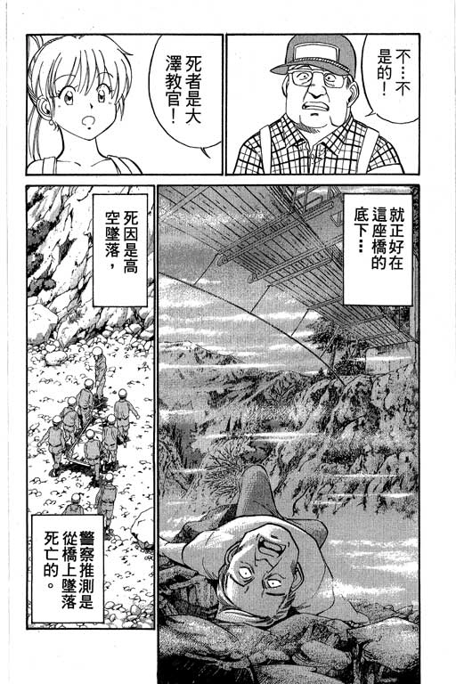 《神通小侦探》漫画最新章节第8卷免费下拉式在线观看章节第【29】张图片