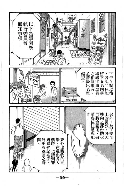 《神通小侦探》漫画最新章节第8卷免费下拉式在线观看章节第【98】张图片