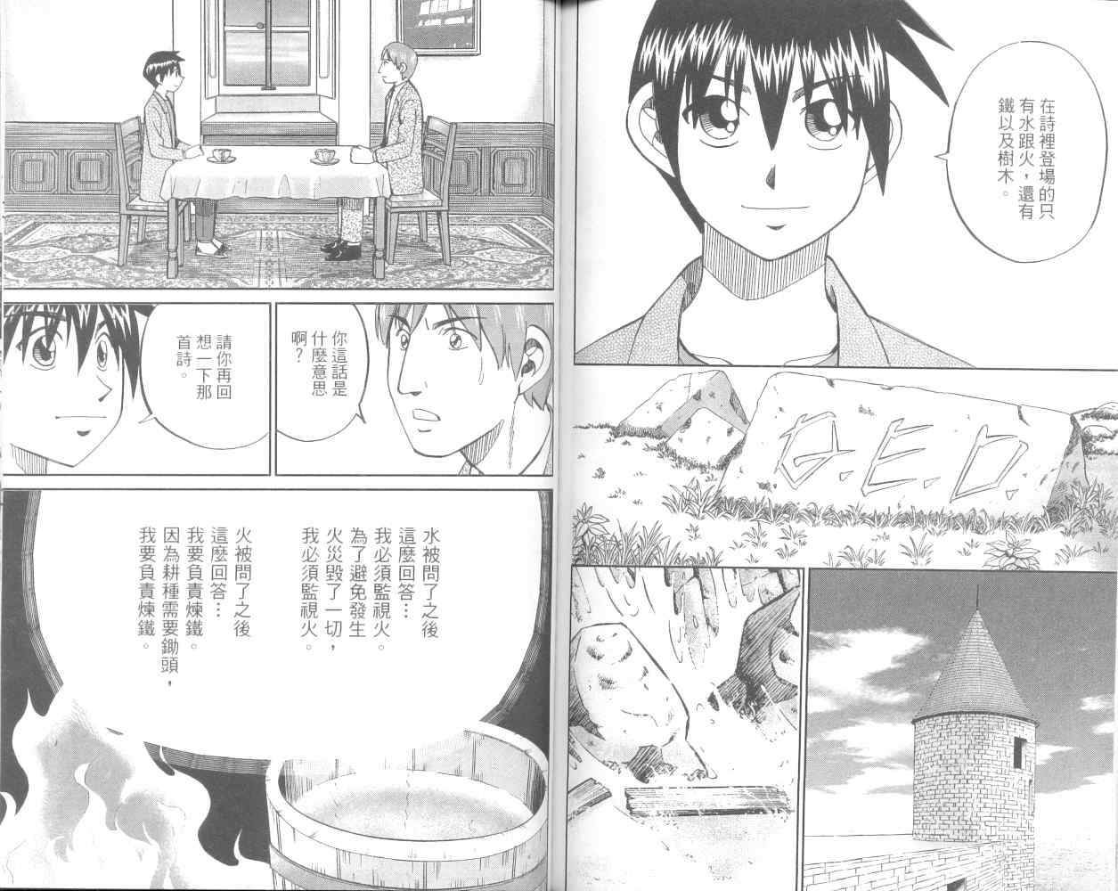 《神通小侦探》漫画最新章节第36卷免费下拉式在线观看章节第【91】张图片