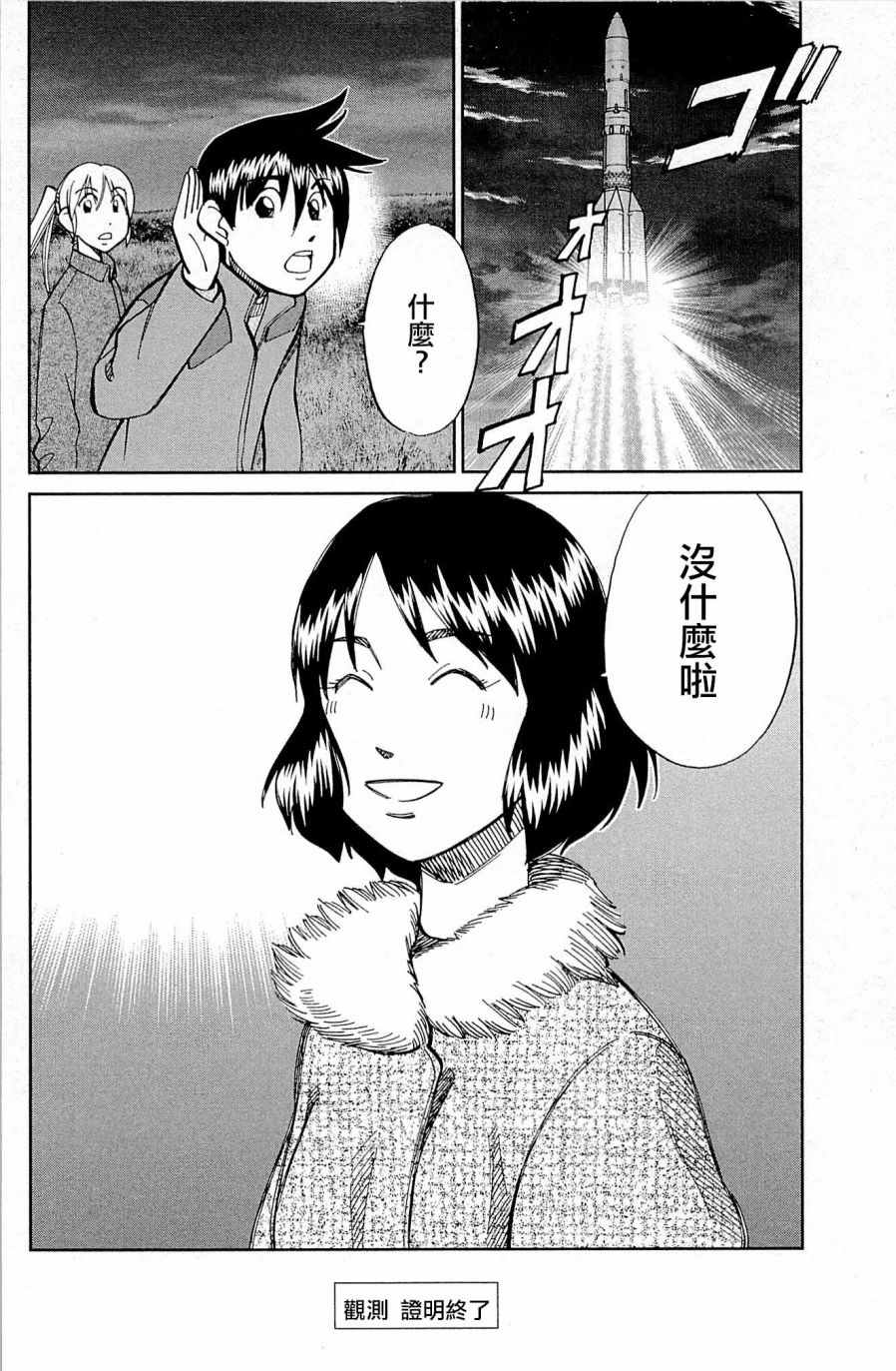 《神通小侦探》漫画最新章节第98话免费下拉式在线观看章节第【98】张图片