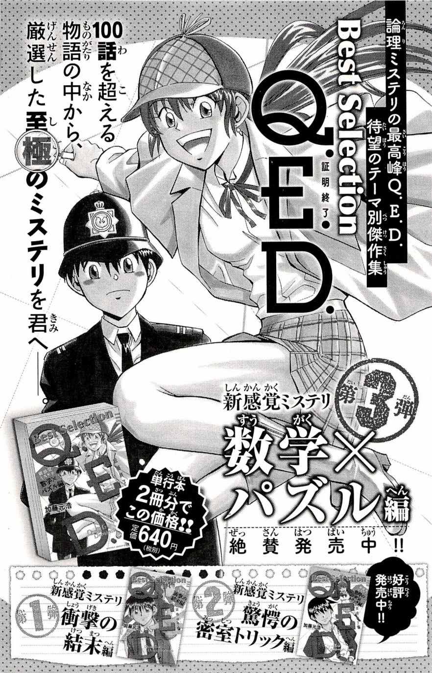 《神通小侦探》漫画最新章节第99话免费下拉式在线观看章节第【96】张图片