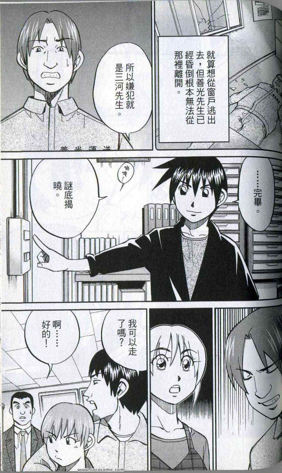 《神通小侦探》漫画最新章节第35卷免费下拉式在线观看章节第【97】张图片