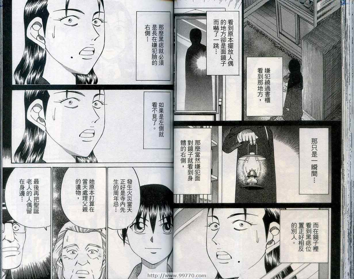 《神通小侦探》漫画最新章节第27卷免费下拉式在线观看章节第【42】张图片
