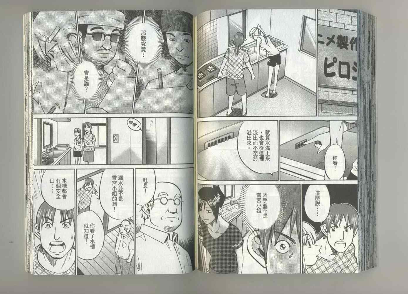 《神通小侦探》漫画最新章节第37卷免费下拉式在线观看章节第【74】张图片