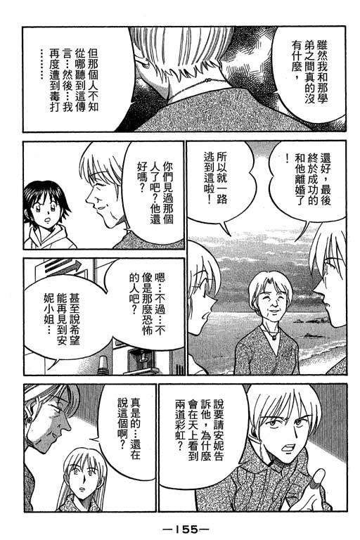 《神通小侦探》漫画最新章节第12卷免费下拉式在线观看章节第【155】张图片