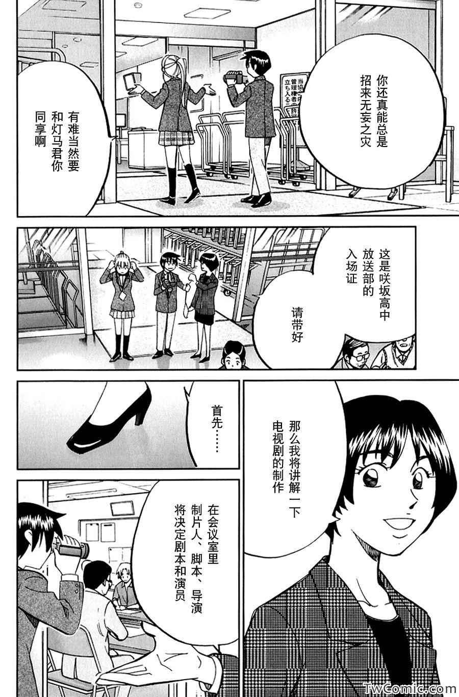 《神通小侦探》漫画最新章节SP番外篇 电视剧杀人事件免费下拉式在线观看章节第【7】张图片