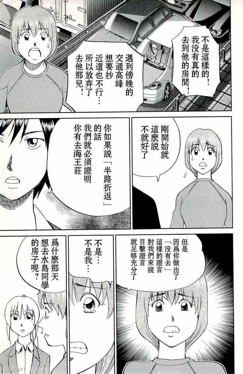 《神通小侦探》漫画最新章节第45卷免费下拉式在线观看章节第【63】张图片