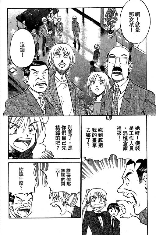 《神通小侦探》漫画最新章节第12卷免费下拉式在线观看章节第【35】张图片