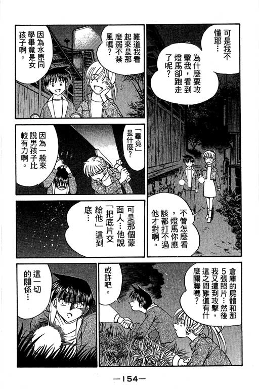 《神通小侦探》漫画最新章节第5卷免费下拉式在线观看章节第【155】张图片