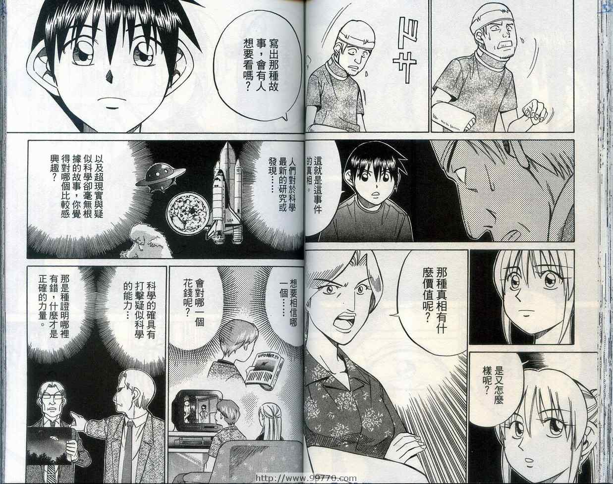 《神通小侦探》漫画最新章节第28卷免费下拉式在线观看章节第【44】张图片