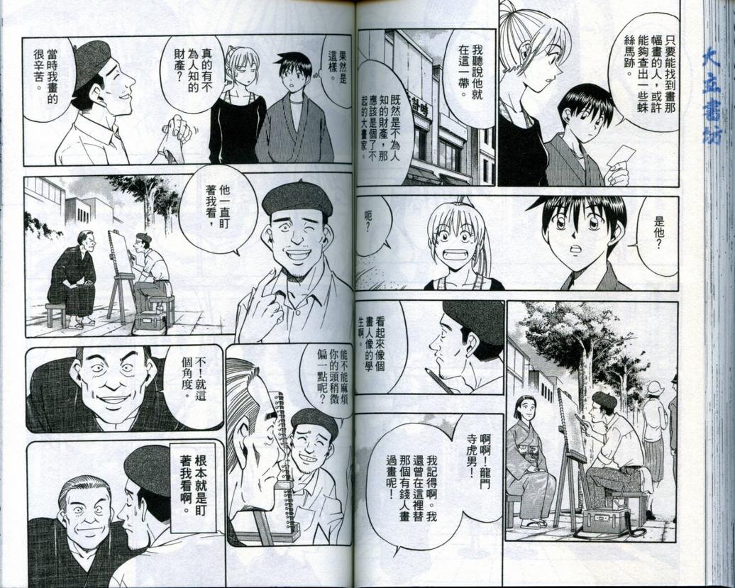 《神通小侦探》漫画最新章节第19卷免费下拉式在线观看章节第【73】张图片