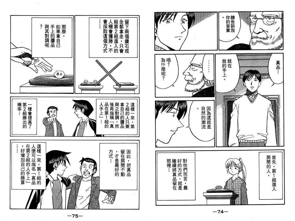 《神通小侦探》漫画最新章节第9卷免费下拉式在线观看章节第【38】张图片