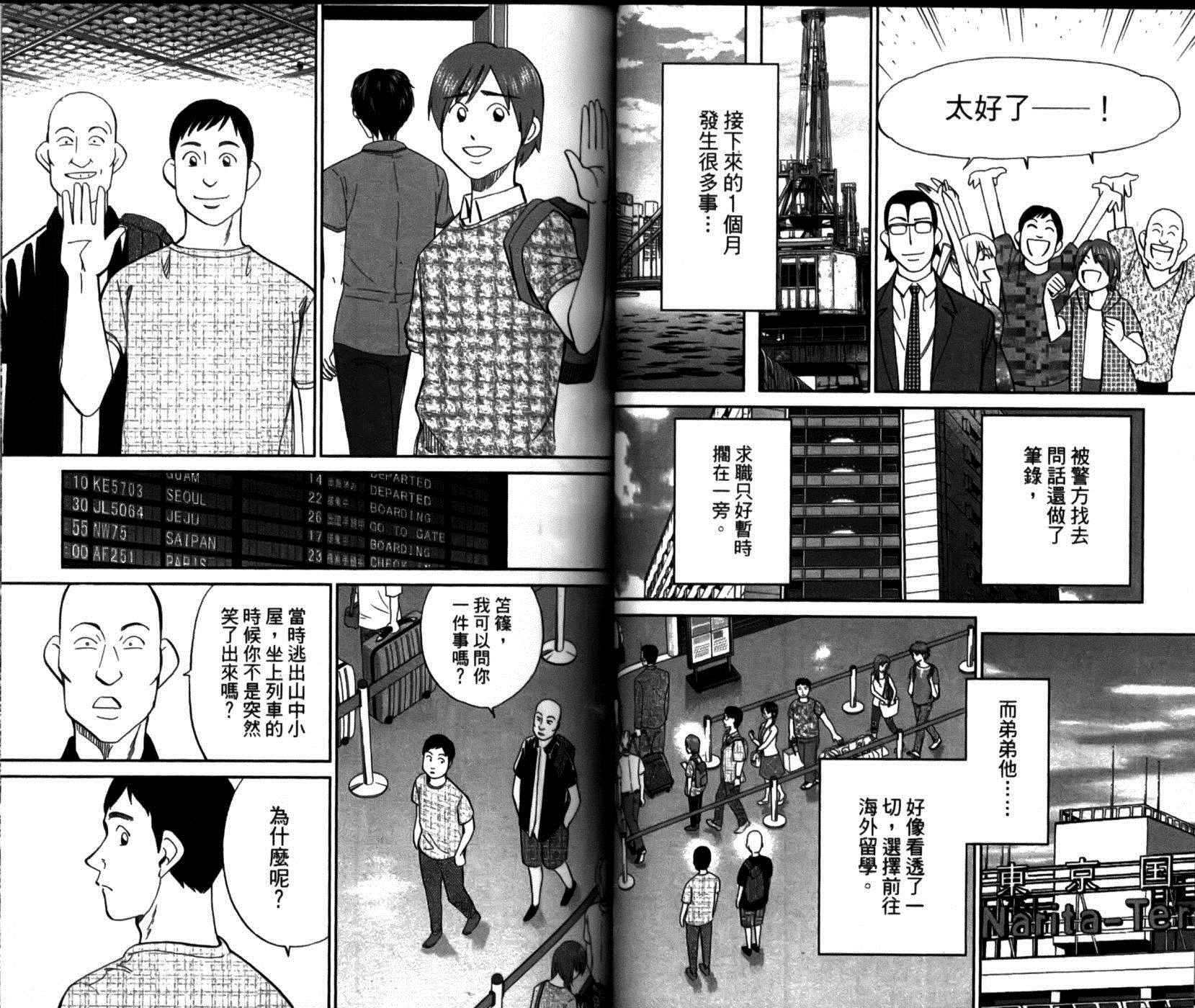 《神通小侦探》漫画最新章节第49卷免费下拉式在线观看章节第【47】张图片