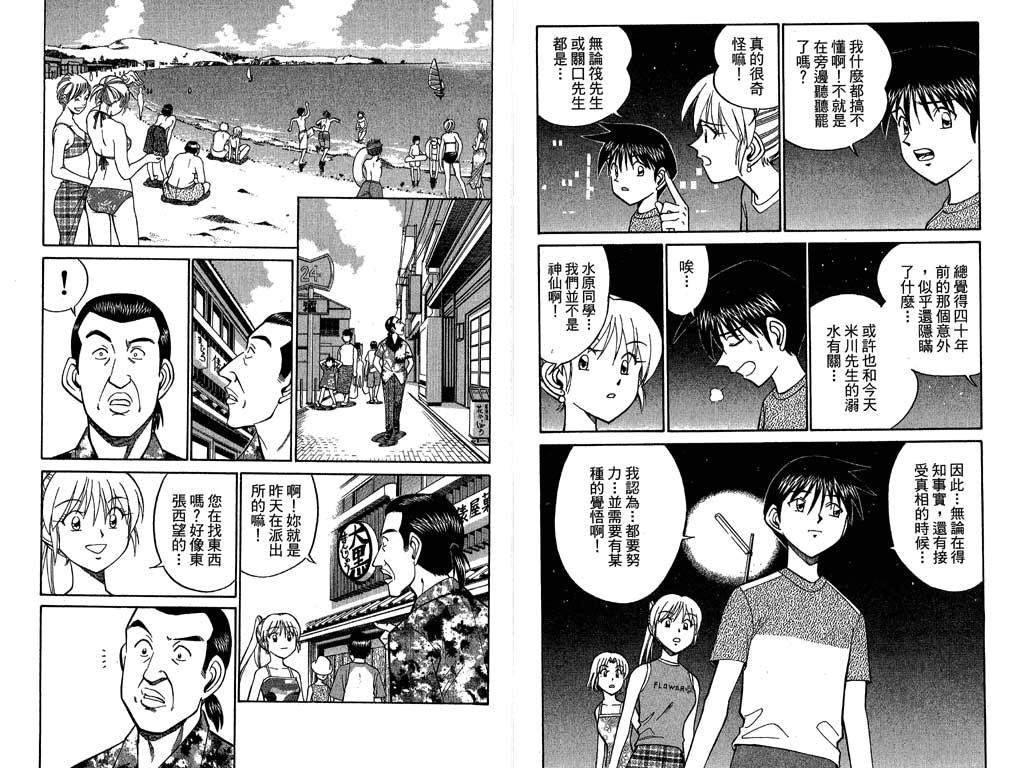 《神通小侦探》漫画最新章节第11卷免费下拉式在线观看章节第【20】张图片