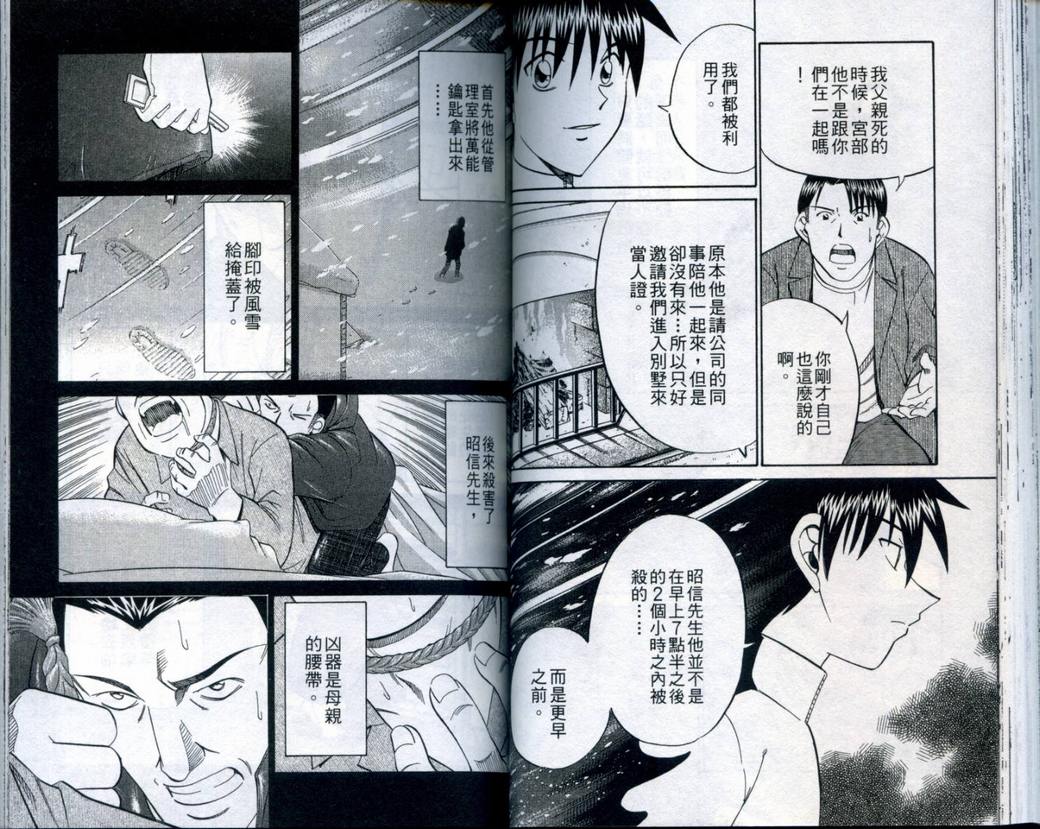 《神通小侦探》漫画最新章节第21卷免费下拉式在线观看章节第【53】张图片