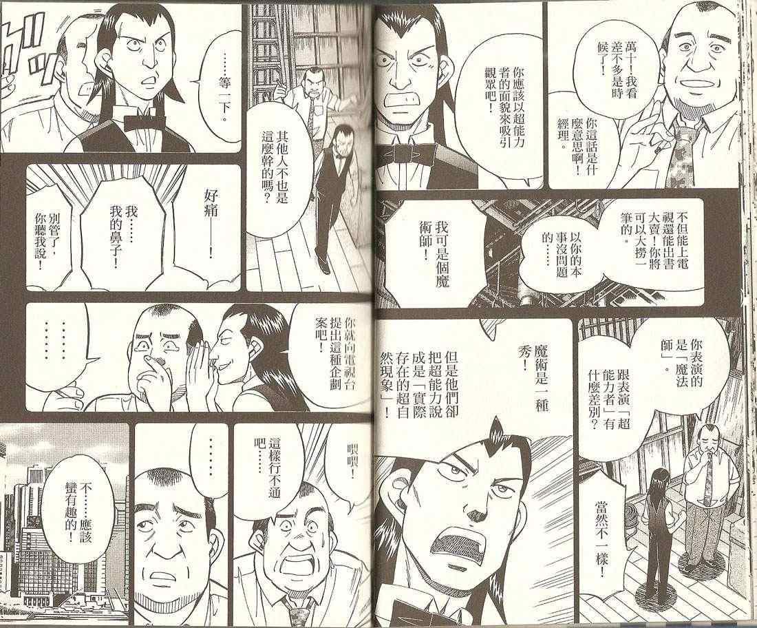 《神通小侦探》漫画最新章节第32卷免费下拉式在线观看章节第【25】张图片