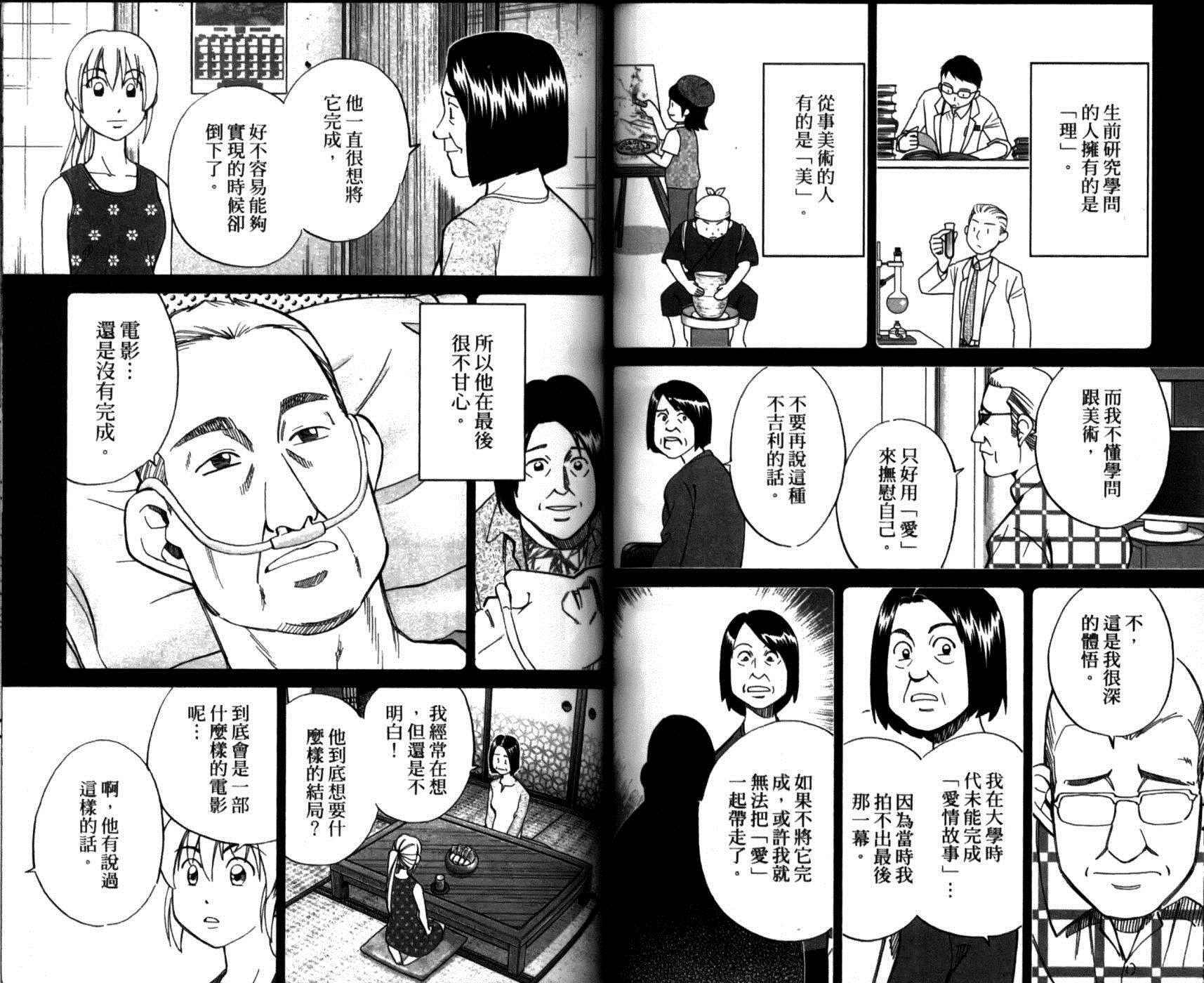 《神通小侦探》漫画最新章节第49卷免费下拉式在线观看章节第【64】张图片