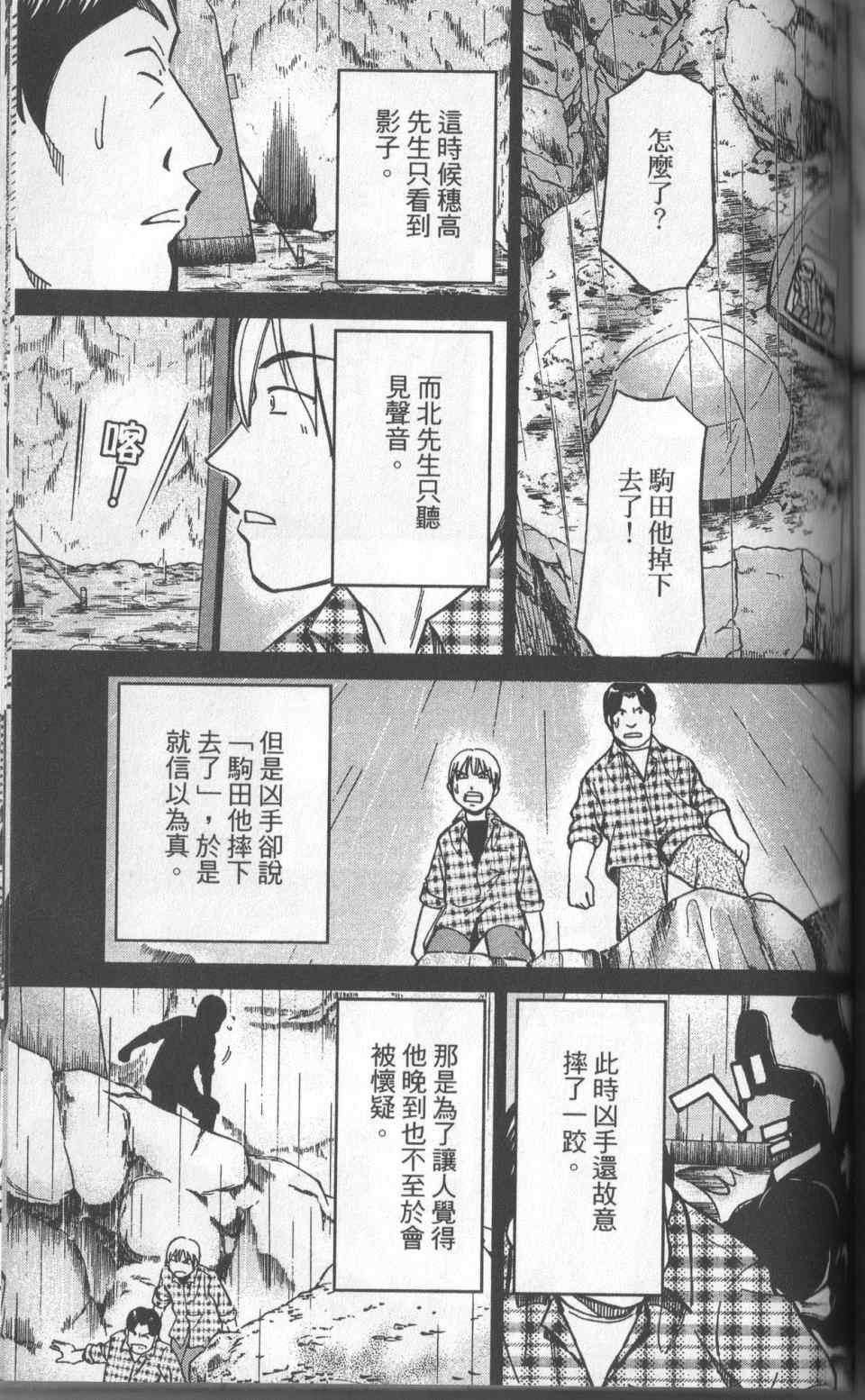 《神通小侦探》漫画最新章节第31卷免费下拉式在线观看章节第【176】张图片